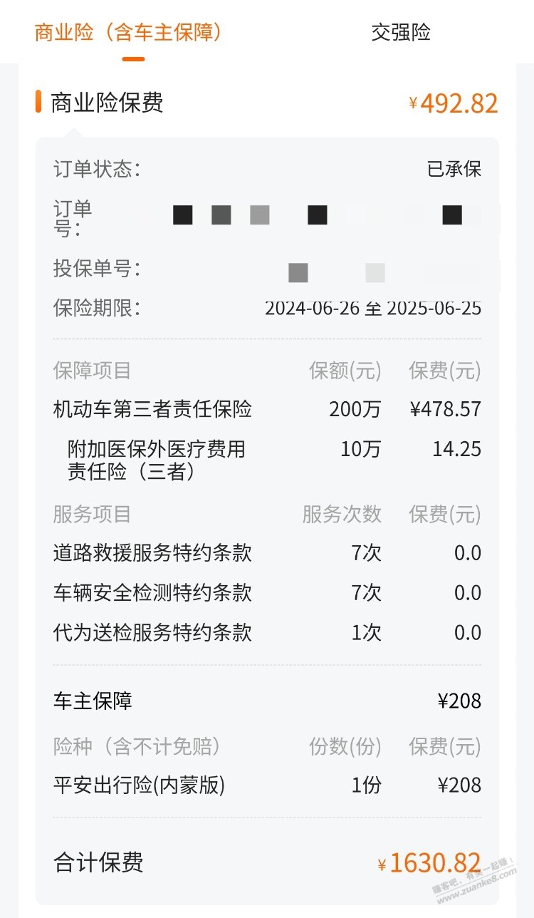这套保险靠谱吗？ - 线报迷