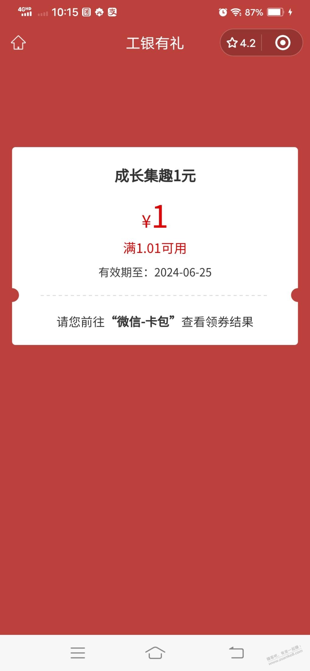 工行 - 线报迷
