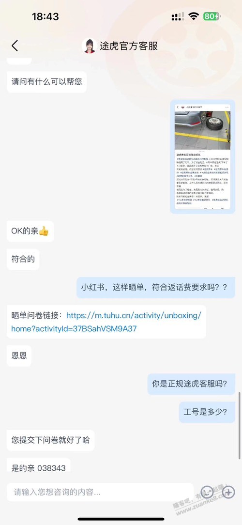 参加轮胎返费活动，只有我返了，你们都不会返的！ - 线报迷