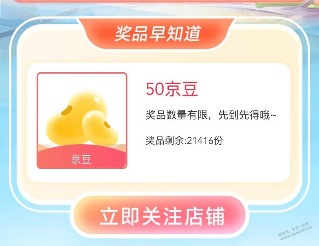 关注50京豆 - 线报迷