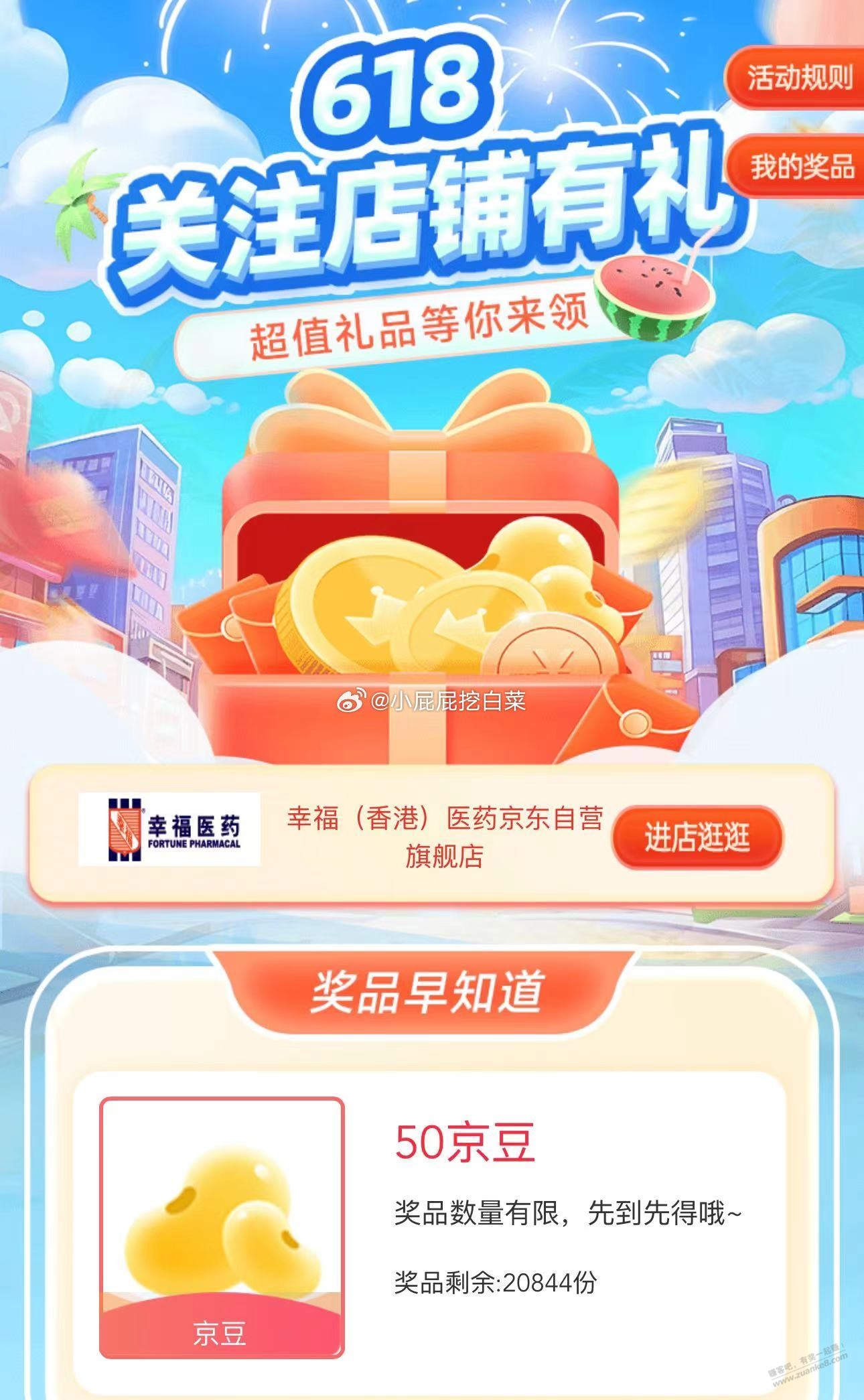 店铺小浮窗 关注店铺领50京豆 - 线报迷