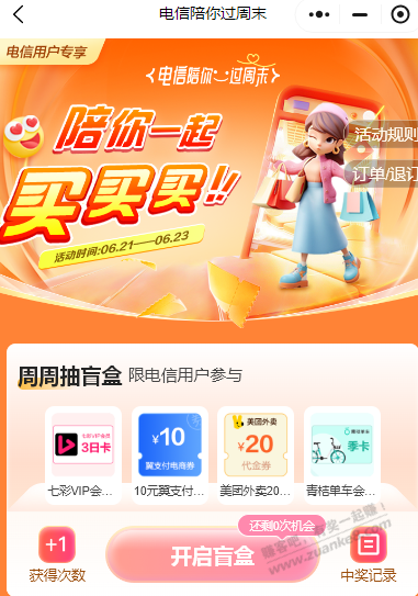 电信话费，速度 - 线报迷