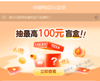 电信话费，速度 - 线报迷