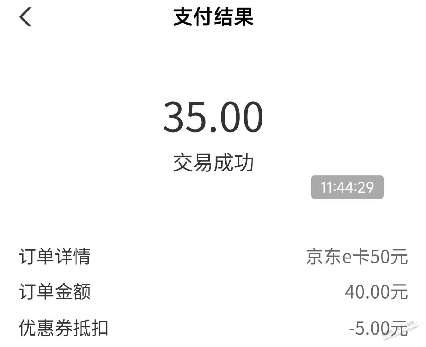 农行APP，9折京东e卡 - 线报迷