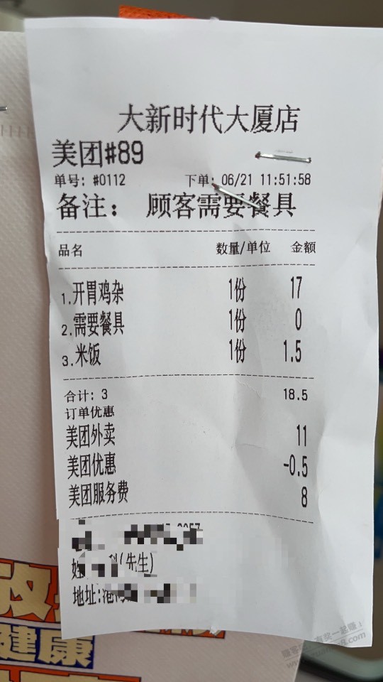 外卖商家能收到多少钱啊 - 线报迷