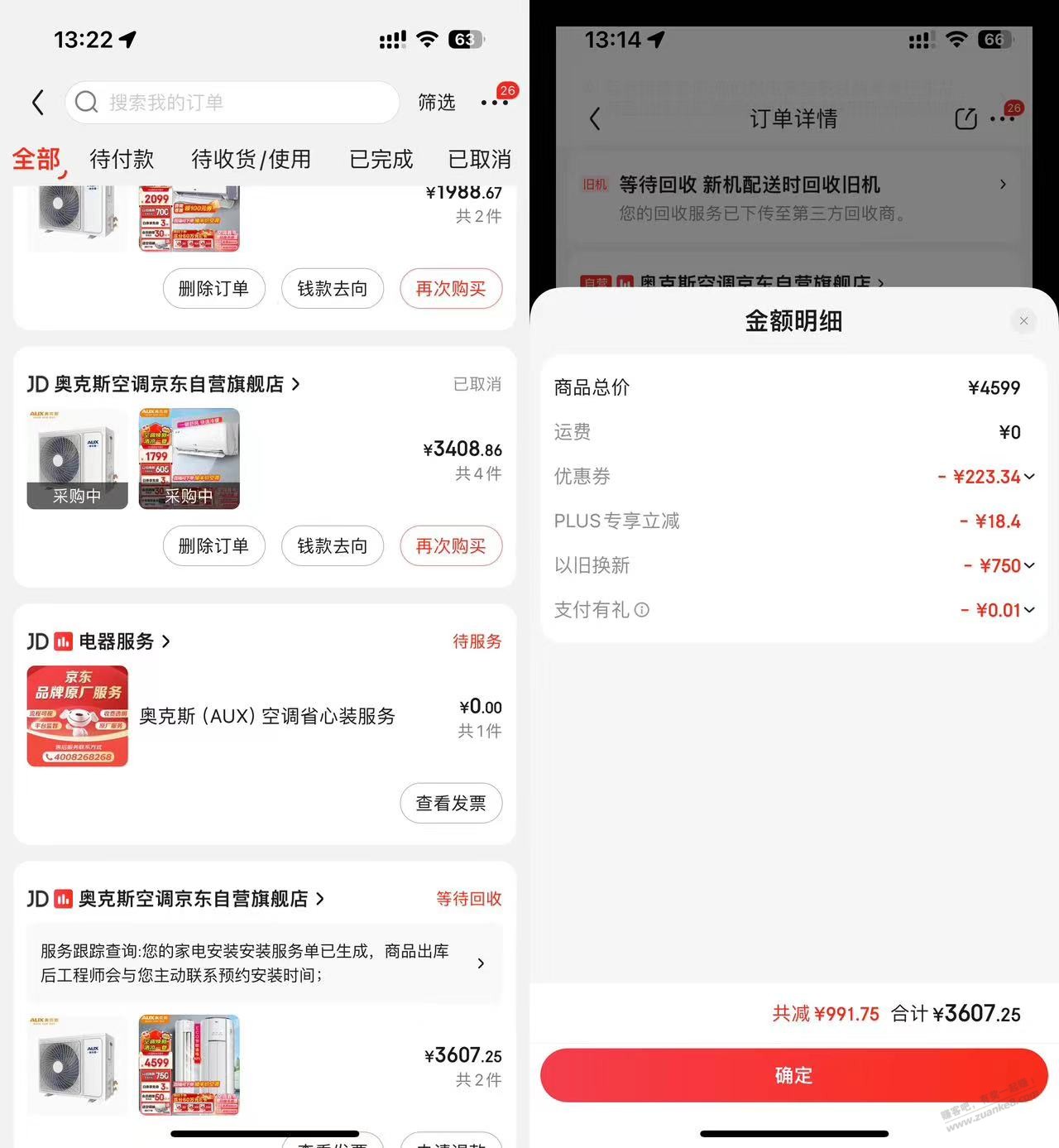 618都过了 姐夫家要买空调，3匹奥克斯的3607 价格算可以吗 - 线报迷