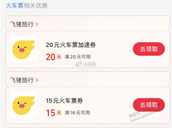 支付宝app首页搜 再搜火车票 有满16-15 - 线报迷