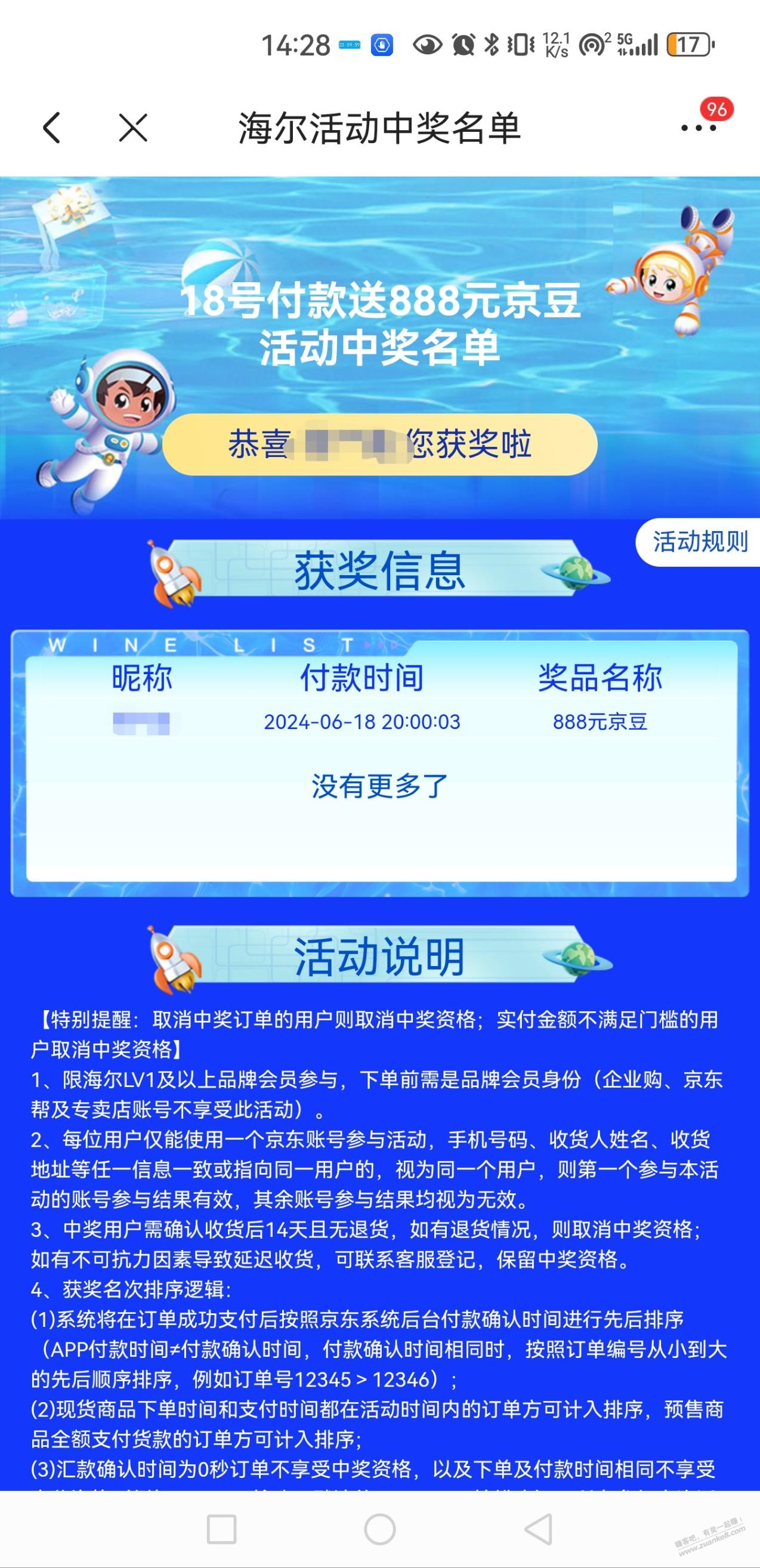 海尔618当天3秒付款这是中了吗？ - 线报迷