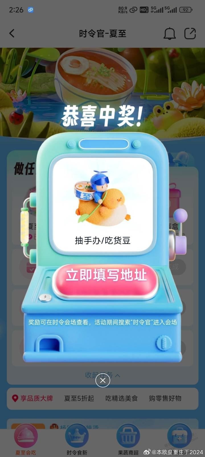 饿了么搜时令官抽手办 - 线报迷