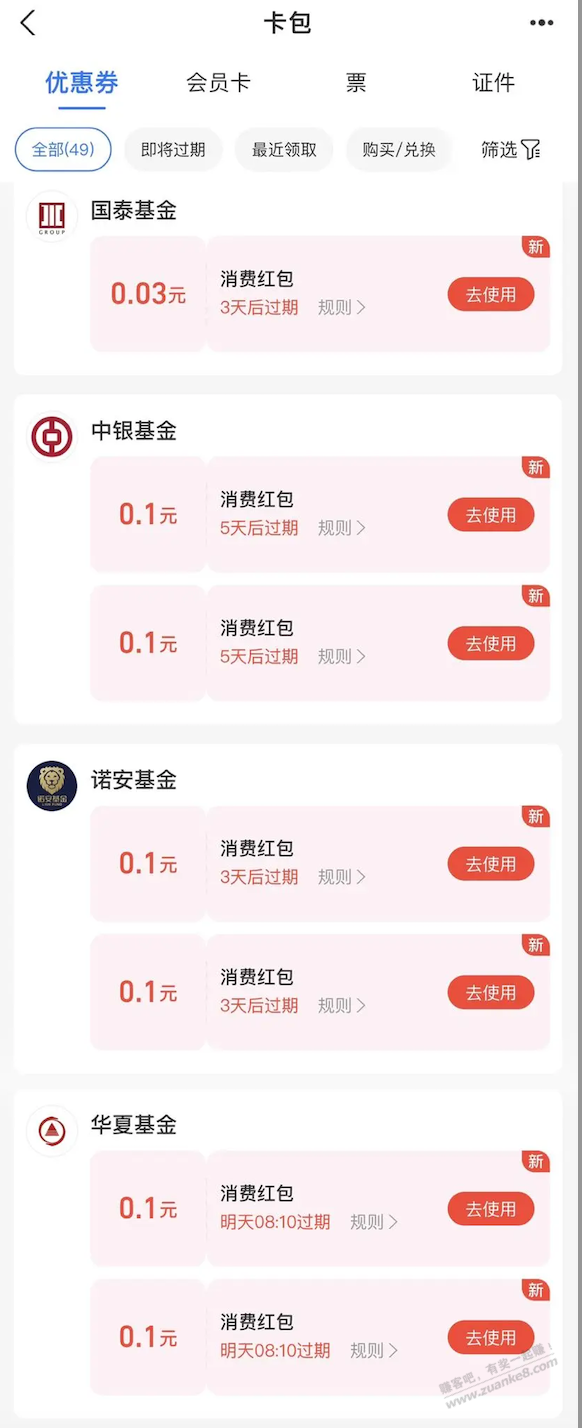 支付宝 财富号加自选 领0.63元消费红包 - 线报迷