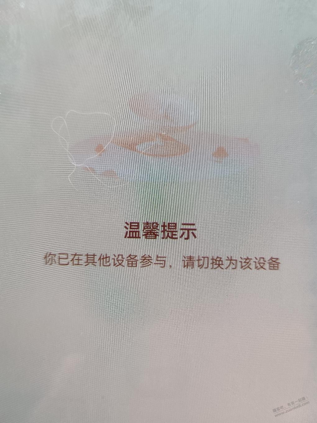 抖音换手机登入后，祝福助力失败，显示在其他设备参与。果果 - 线报迷