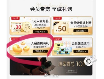 洁柔自营店消费的可领100京豆 首页入会首购有礼那儿 - 线报迷