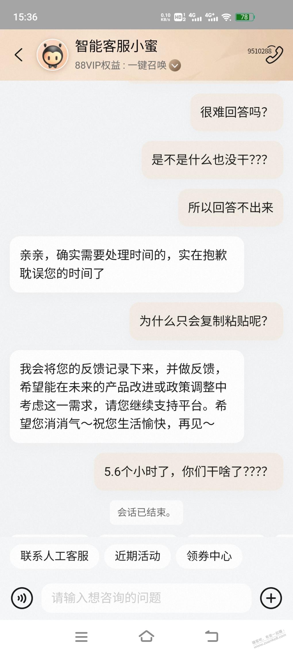 淘宝售后真的烂，早上10点投诉保证金没了都不处理