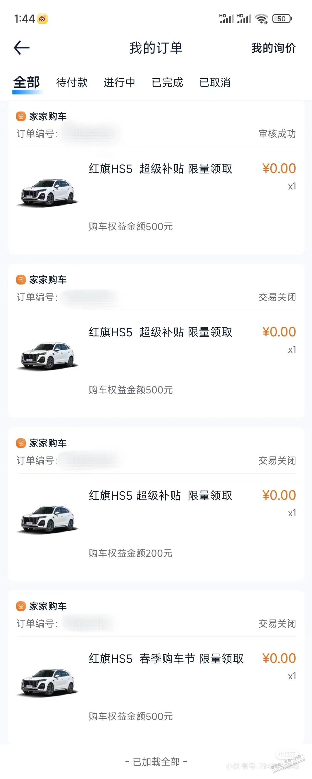 最近要买车的来薅羊毛 300-1000现金补贴 亲测有效