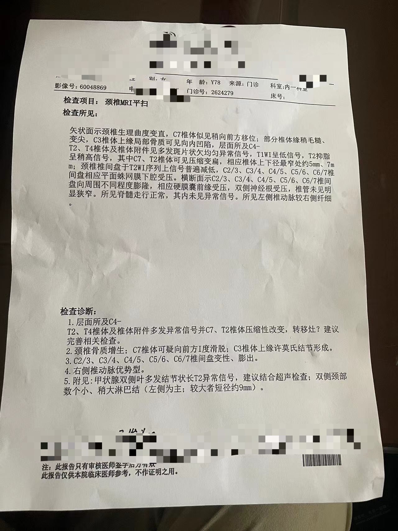 吧医在吗？帮忙看看这个核磁共振报告 - 线报迷