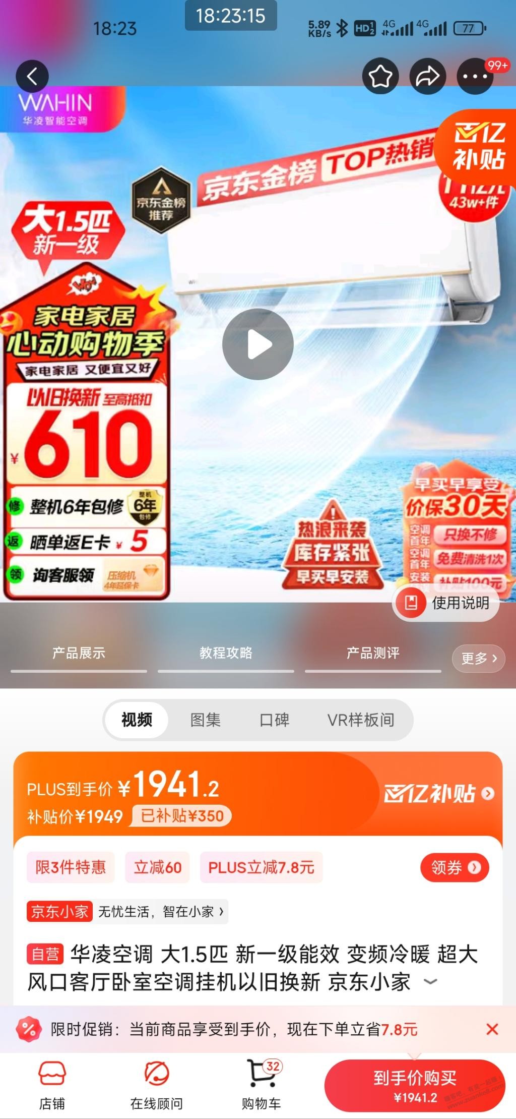 吧机又百亿补贴了，算好价吗？ - 线报迷