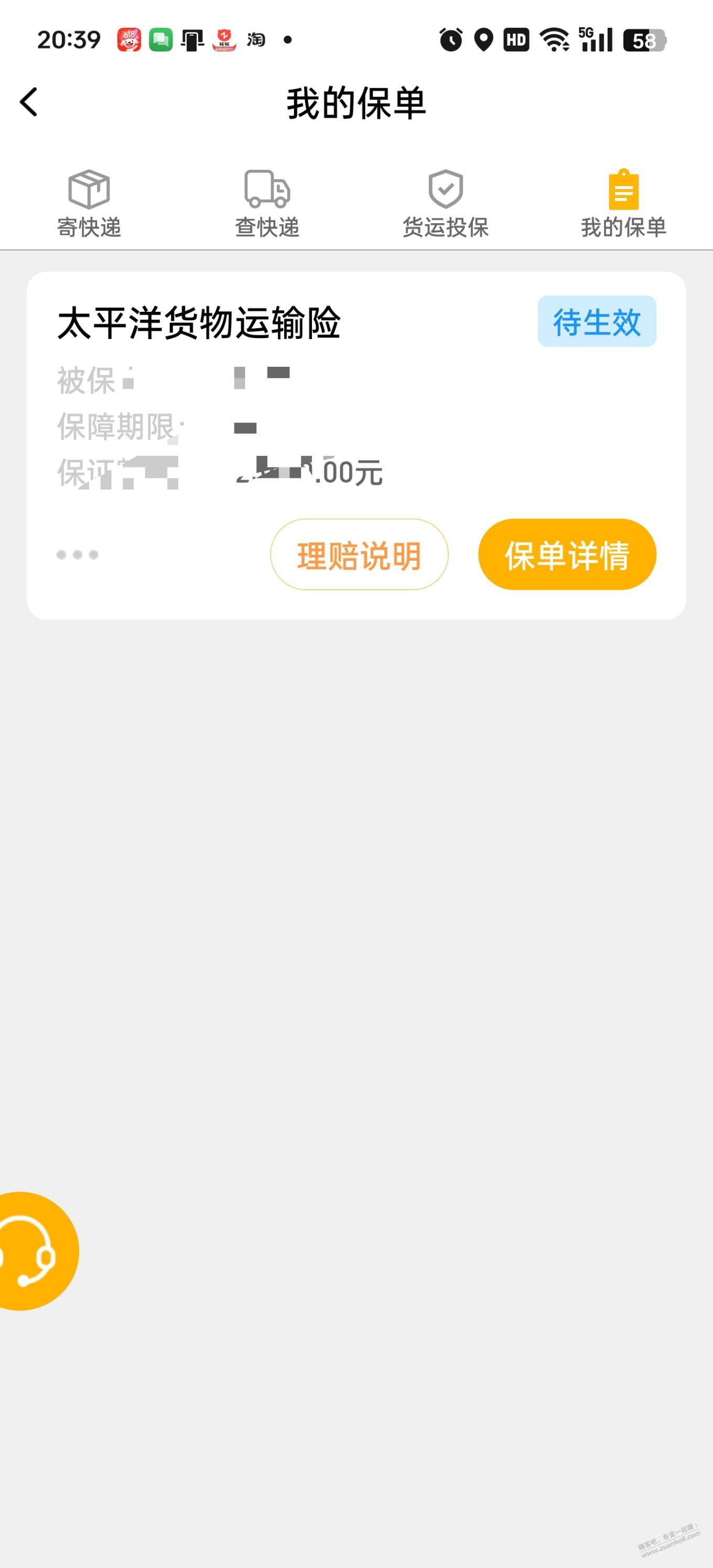 第一次玩中鑫，你们买保险吗？ - 线报迷