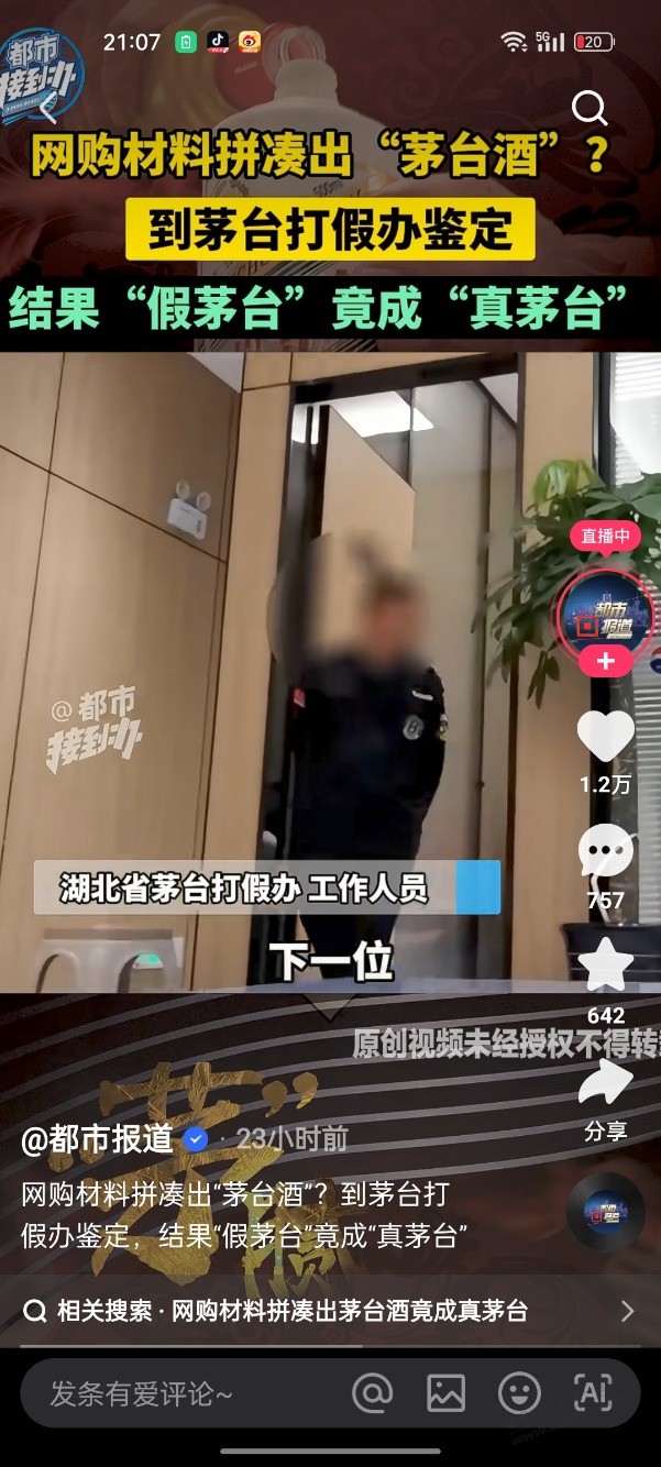 这新闻真的还是假的，不会我从第三方平台撸的也是假货吧，打假办都验不出真假来来吗？ - 线报迷