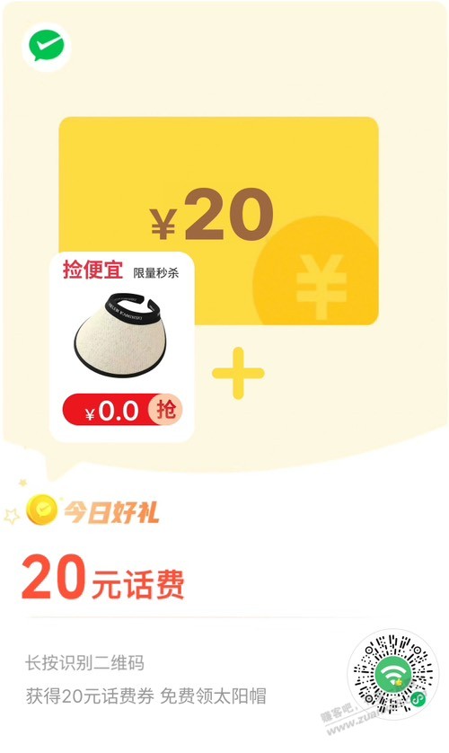 速度冲 宽带预约领20话费 - 线报迷
