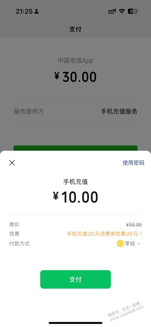 速度冲 宽带预约领20话费 - 线报迷