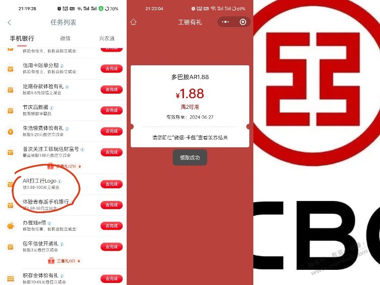 工行有这个任务去AR扫 - 线报迷