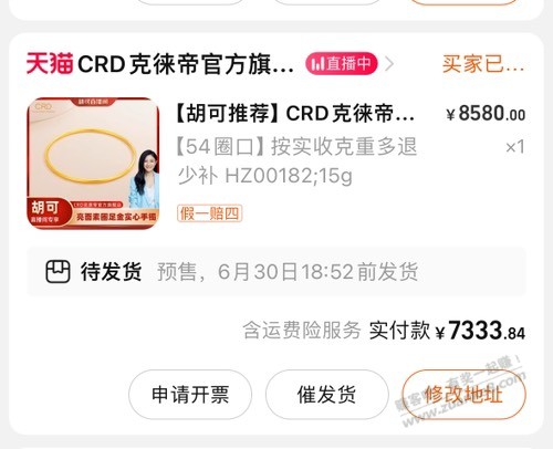 大家买的CRD克徕帝发货了吗？ - 线报迷