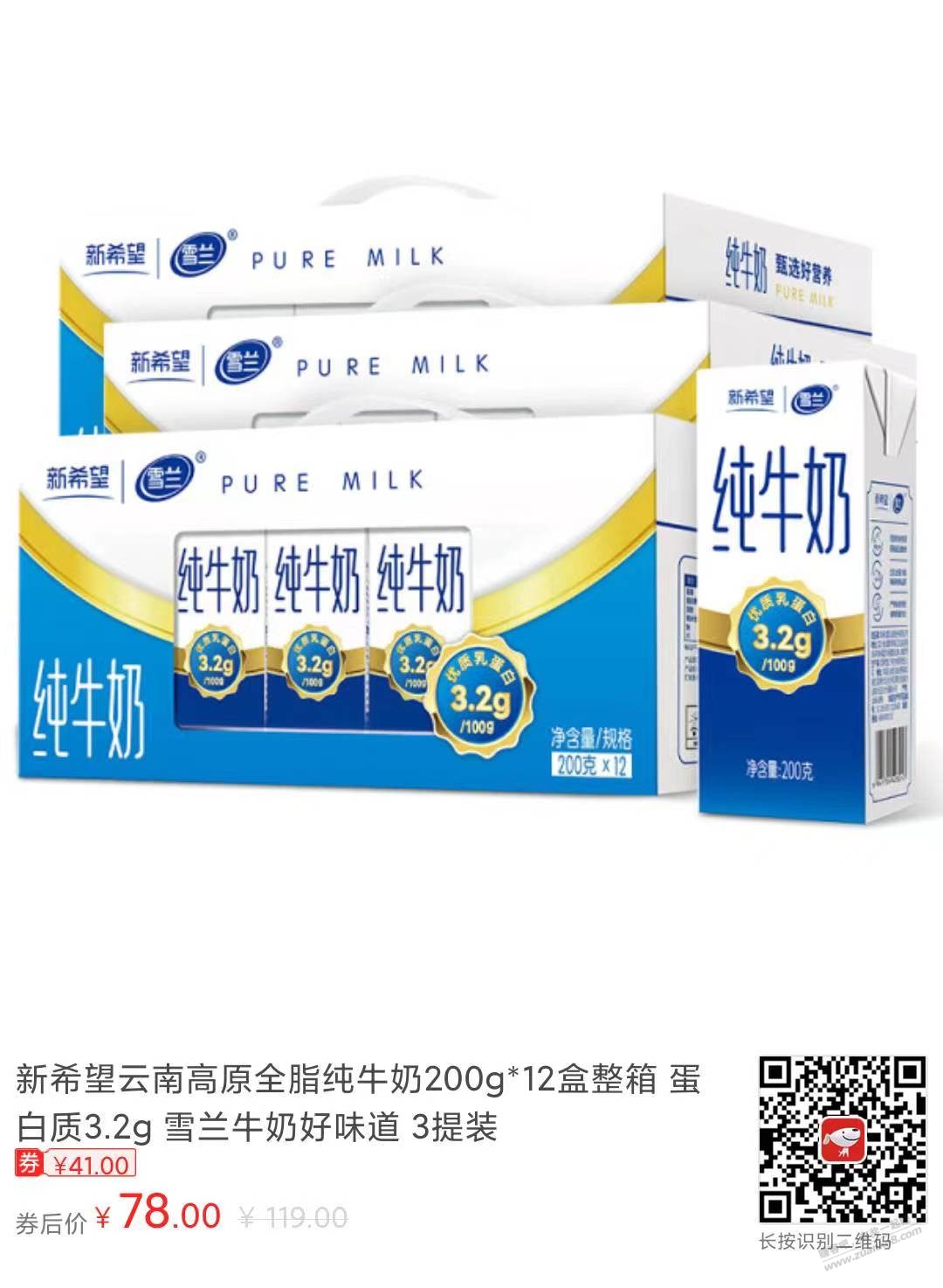 手慢无，76.8买60盒纯牛奶。 - 线报迷