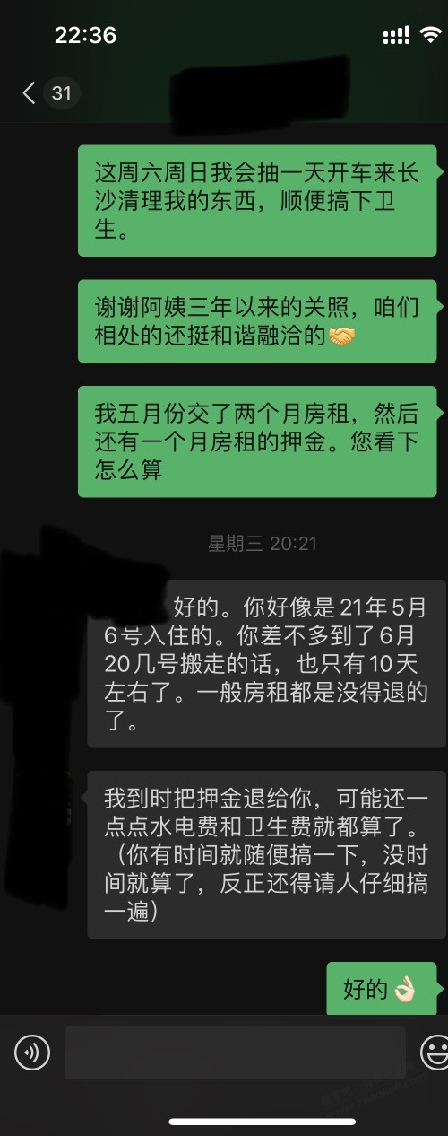 问下吧友们，房东不退我房租正常吗？ - 线报迷