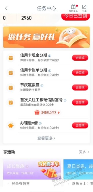 工行立减金1r - 线报迷