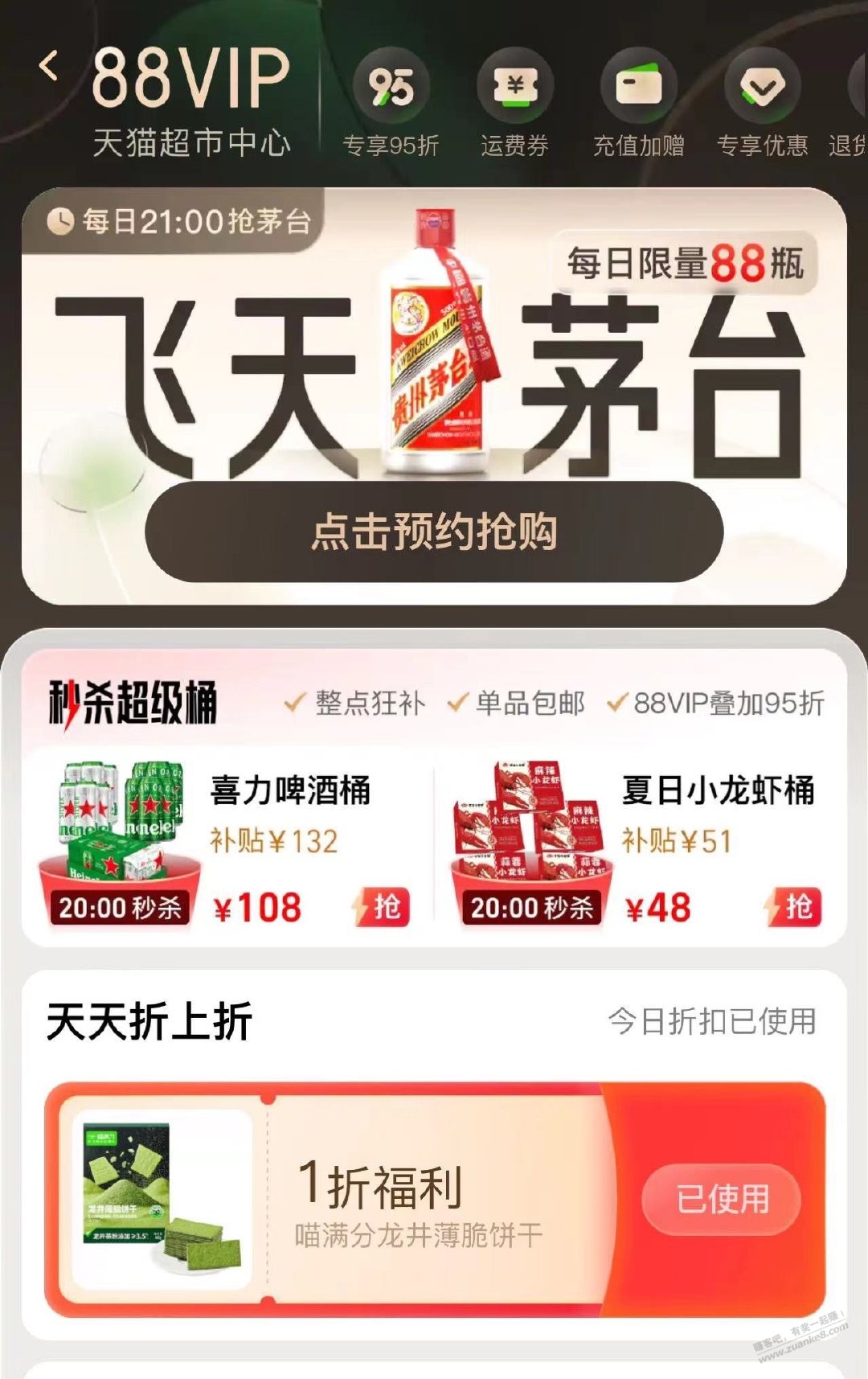 88vip中心，1折饼干到手0.5亓 - 线报迷