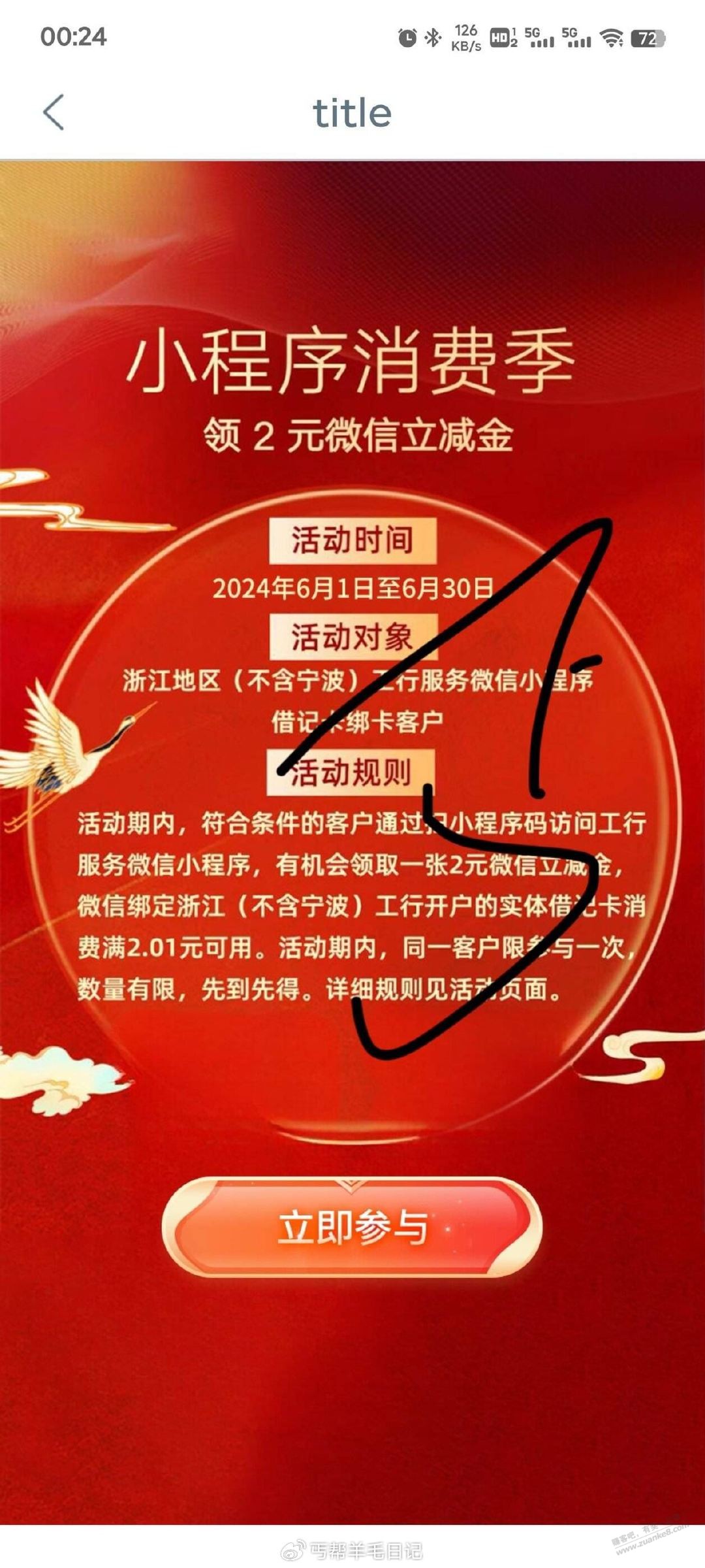 浙江工行搜任务中心，弹窗2元微信立减金 - 线报迷