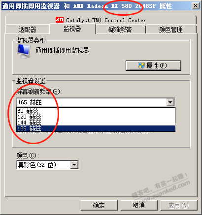 买了张rx 580终于能上165HZ刷新率了,感觉显示快一点点,不过功耗有多30W,不知是否值得!