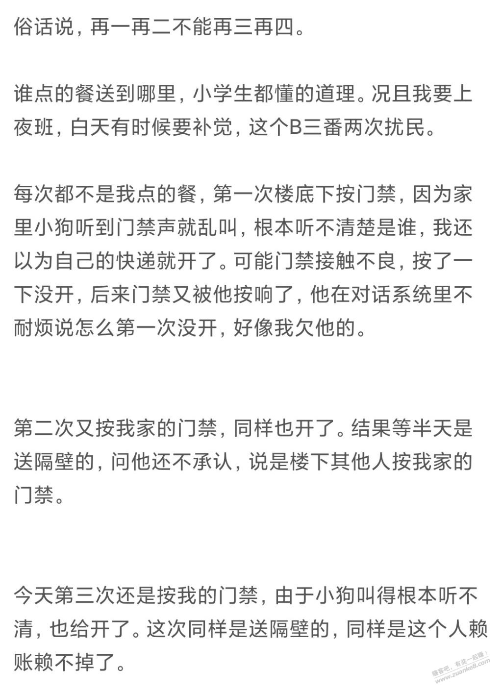 本来挺同情外卖小哥，大家混口饭都不容易，可是做事太过份了 - 线报迷