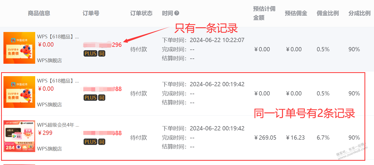 老铁，这种情况是不是返利被吞了？ - 线报迷