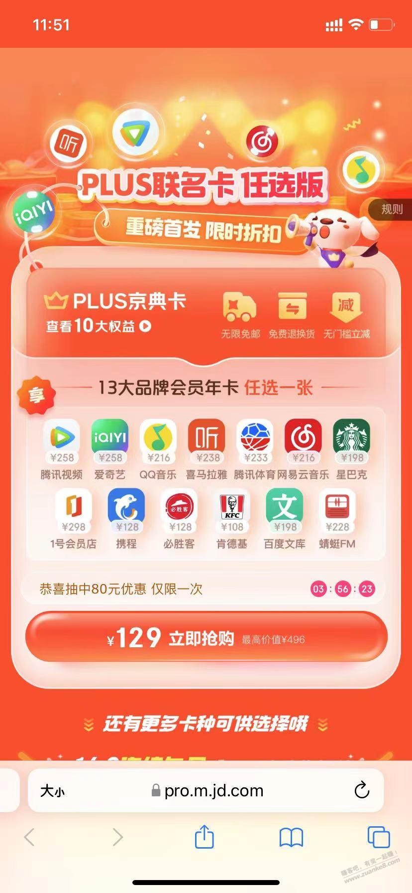 129元京东plus+爱奇艺年卡，划算吗 - 线报迷