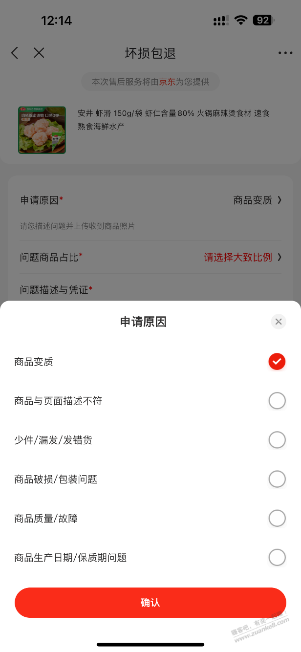 京东买的鱼丸到手已经化了，申请售后会黑号吗？ - 线报迷
