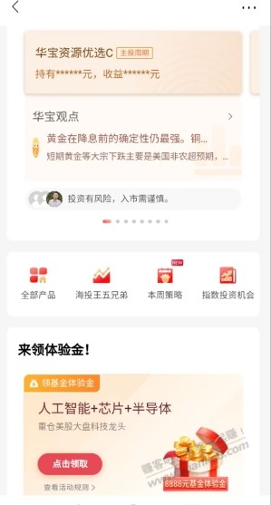 招行直接领8888体验金 - 线报迷