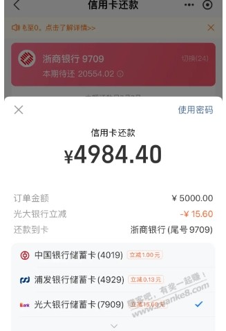 xing/用卡还款15大毛 - 线报迷