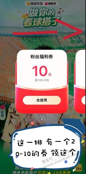 美团20-10券 - 线报迷