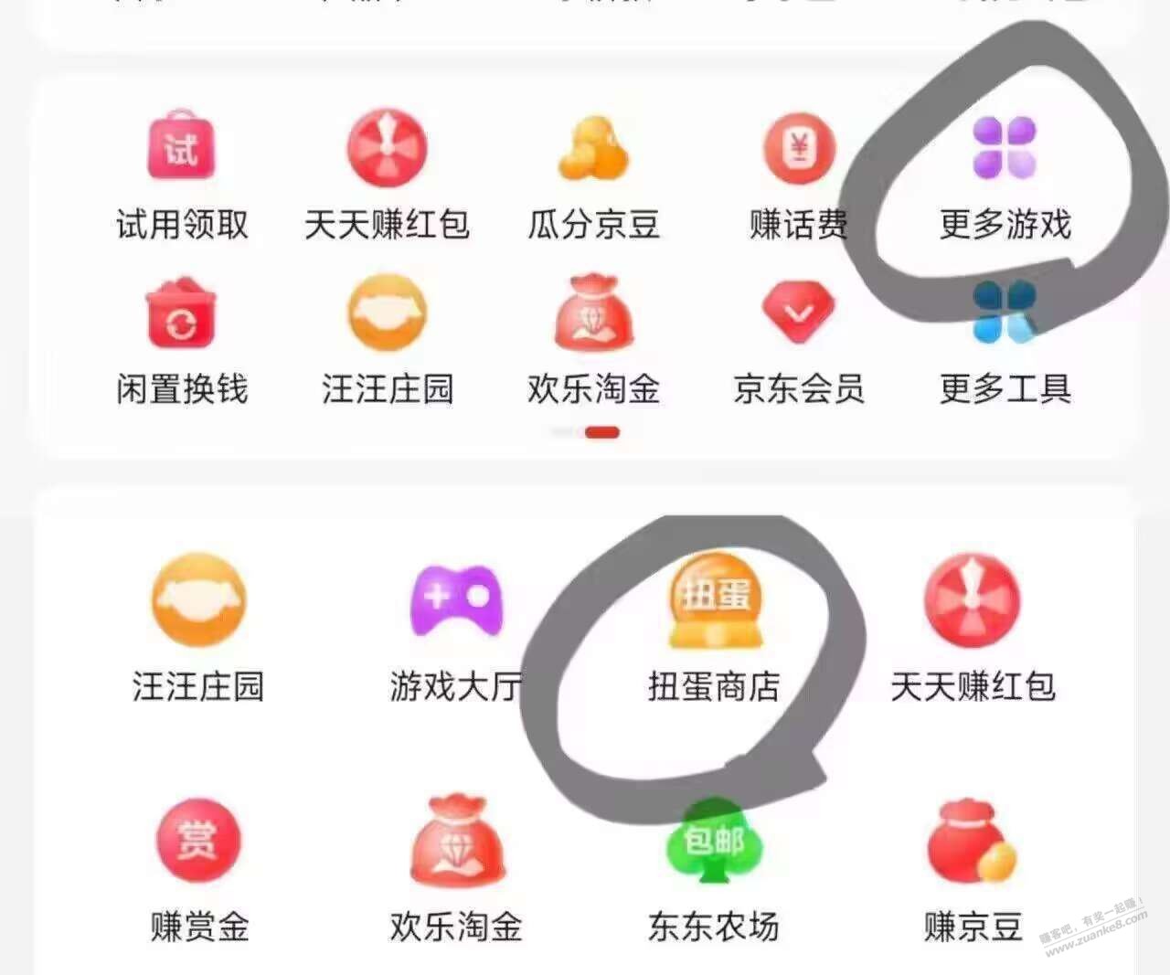 jd我的-更多游戏-扭蛋啇店 0.1 现在0.5/0.8 可叠红包雨 - 线报迷