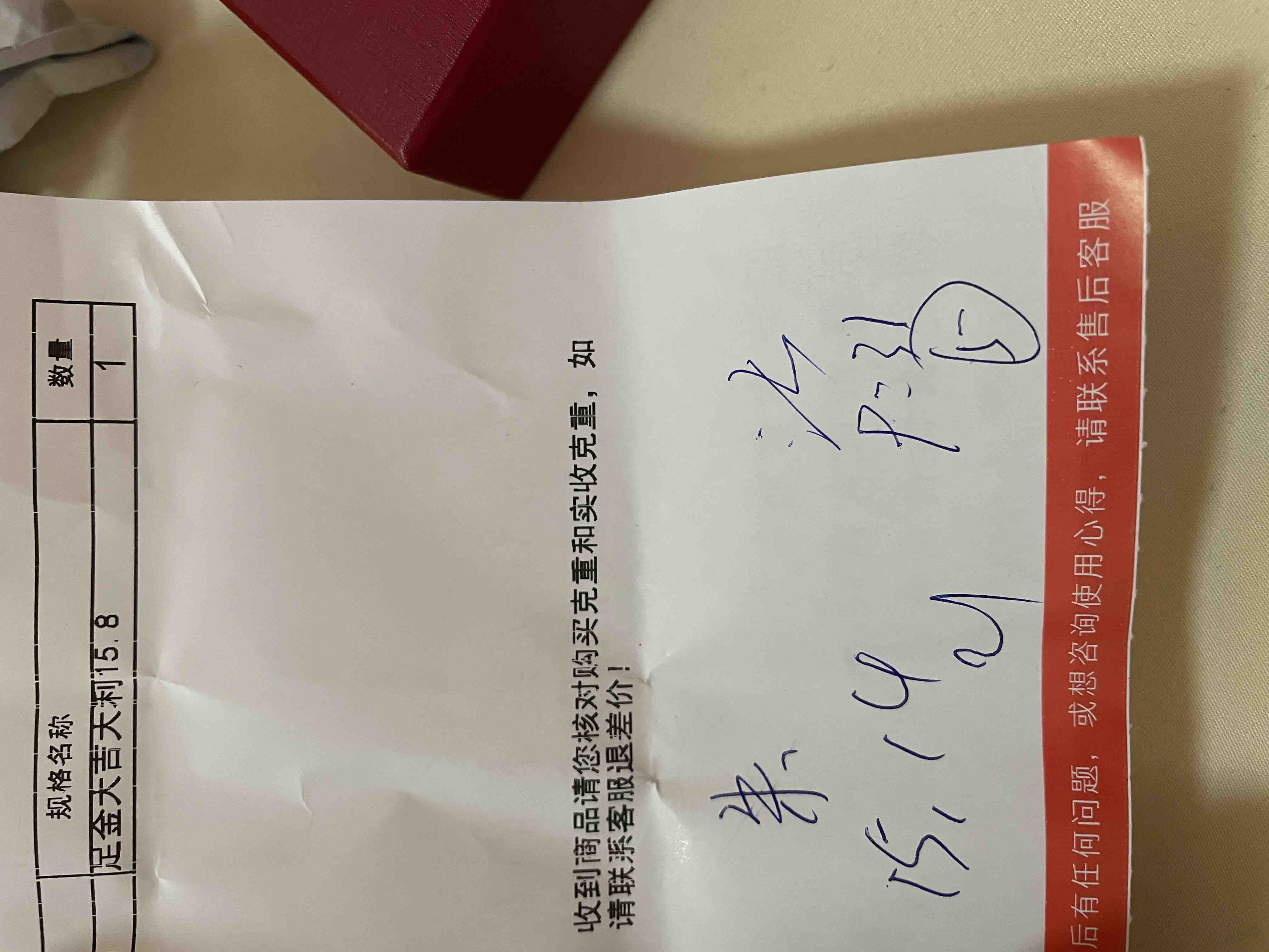 炫舞黄金到了，单子这个是克重吗？ - 线报迷