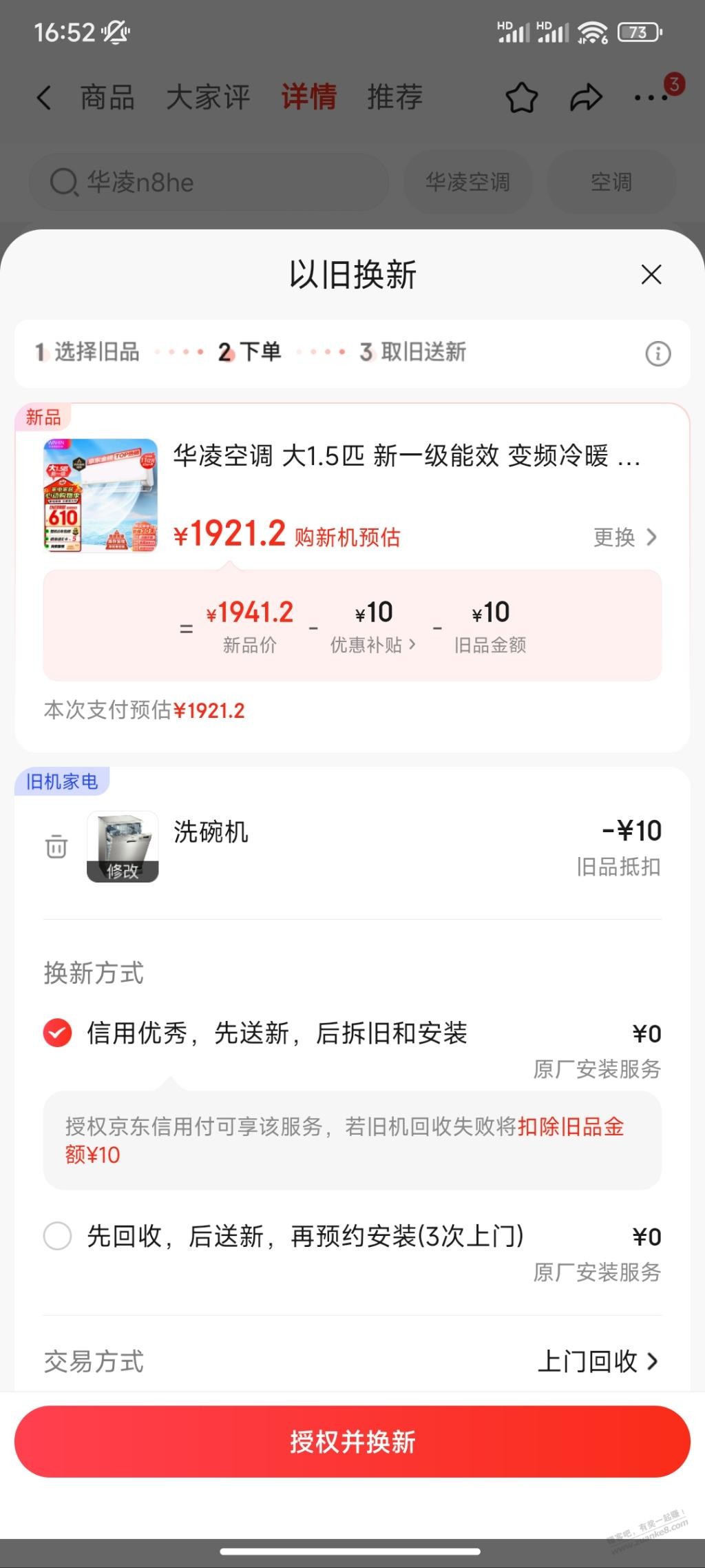 以旧换新怎么抵扣几百的你们，老哥们 - 线报迷