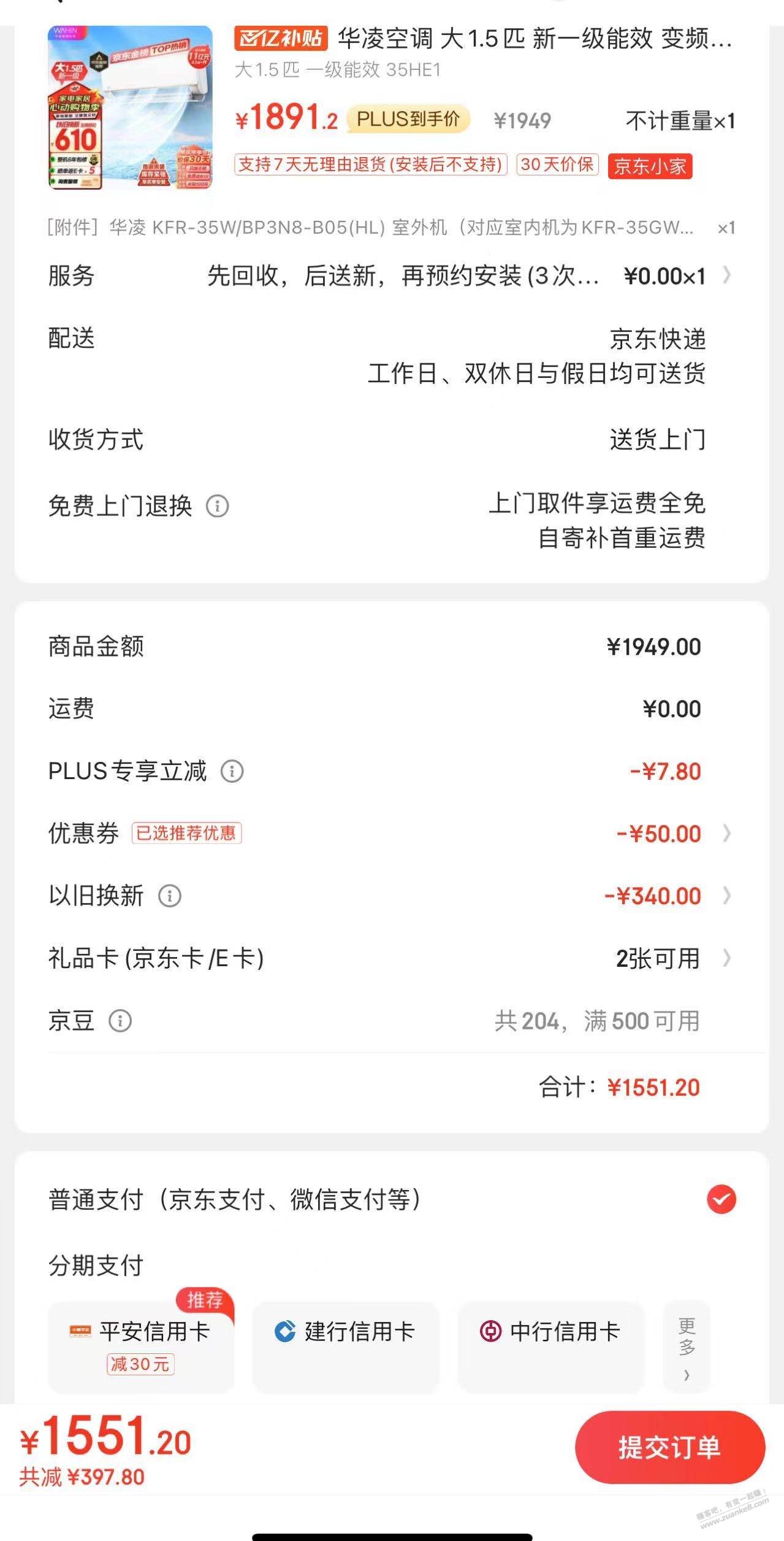 吧机1551能下手吗？ - 线报迷