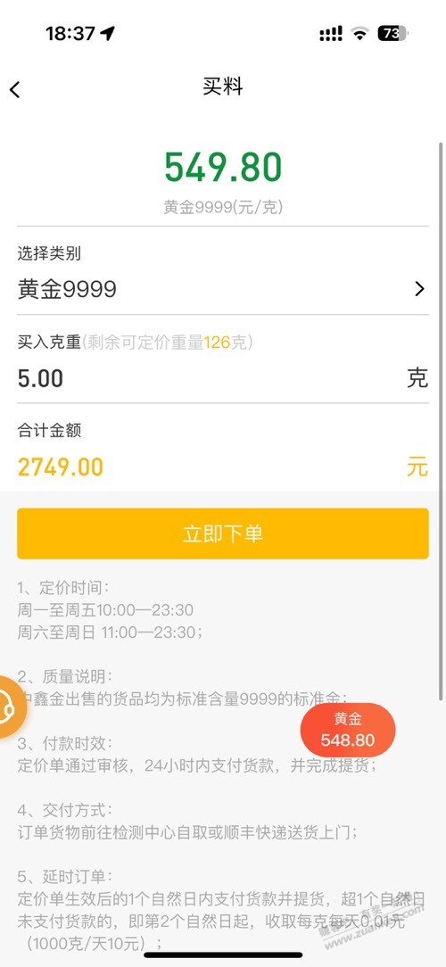 中鑫金是重量少了，是这样买料再卖给他吗 - 线报迷