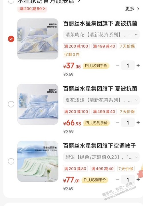 夏凉被好价 - 线报迷