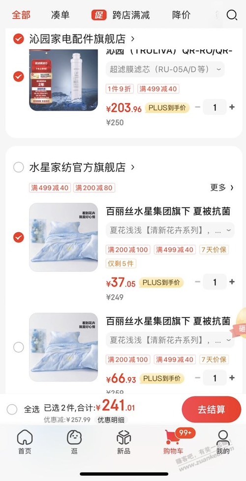 夏凉被好价 - 线报迷
