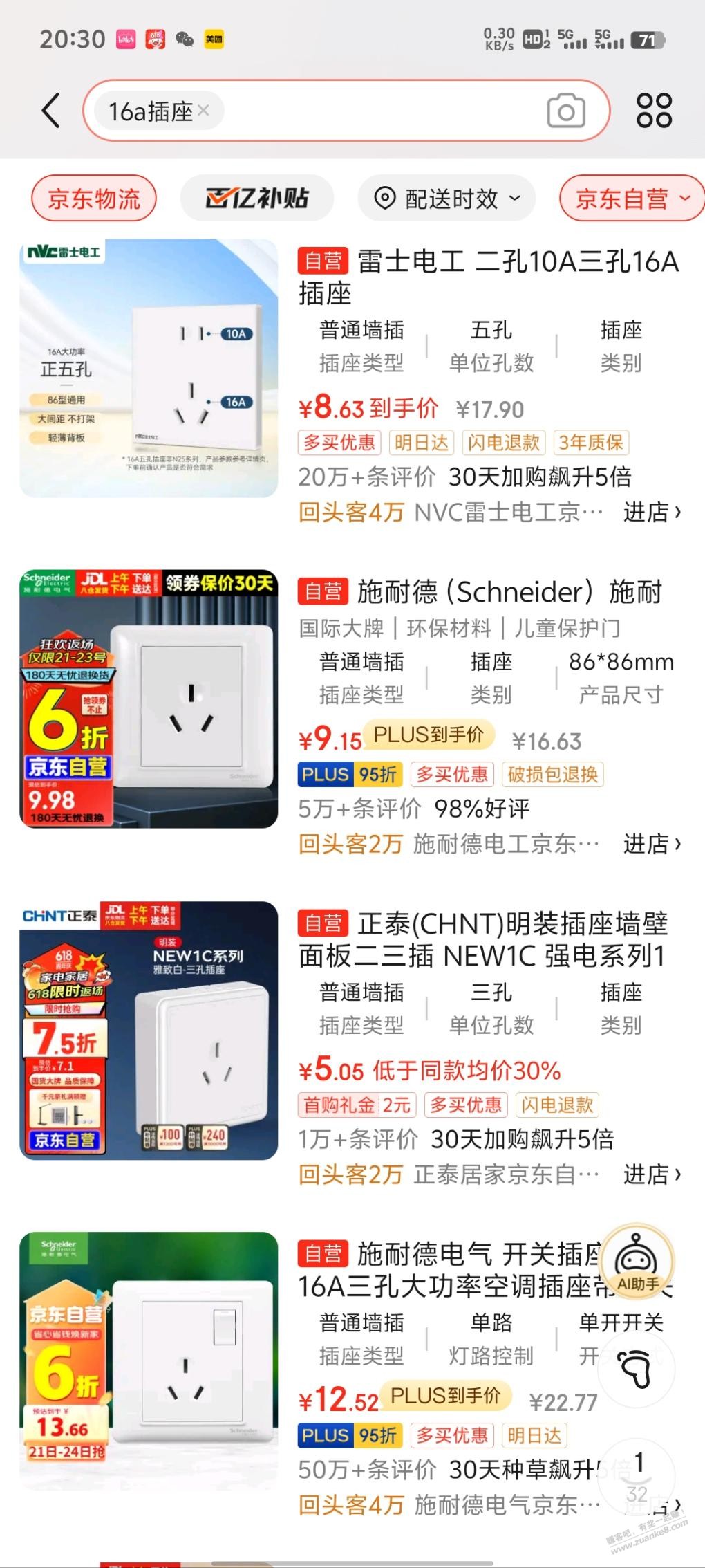 16安插座哪家好用正常价位多少 - 线报迷