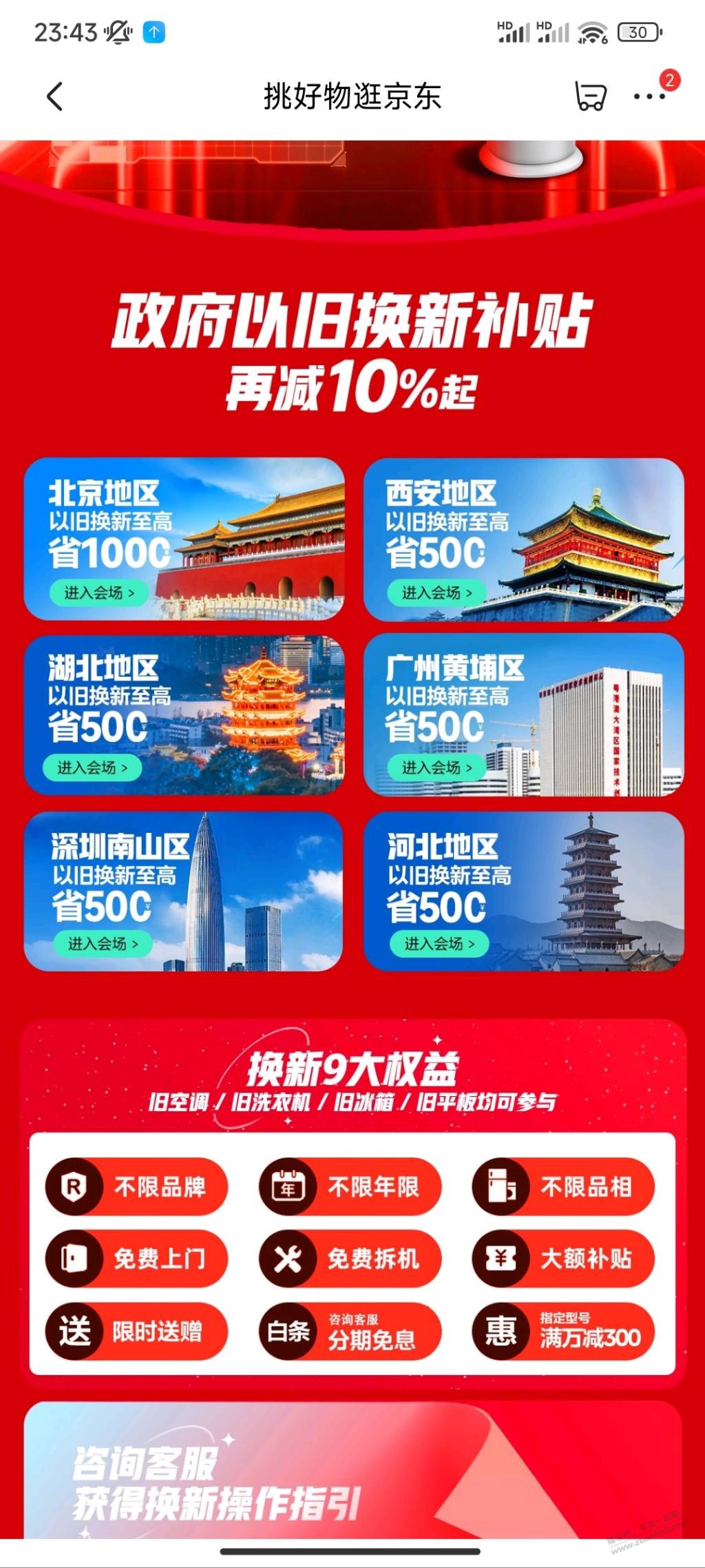 吧机政府补贴百分之10怎么出 - 线报迷