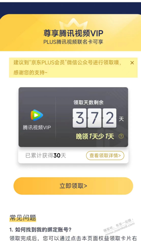京东联合会员不能卖？ - 线报迷