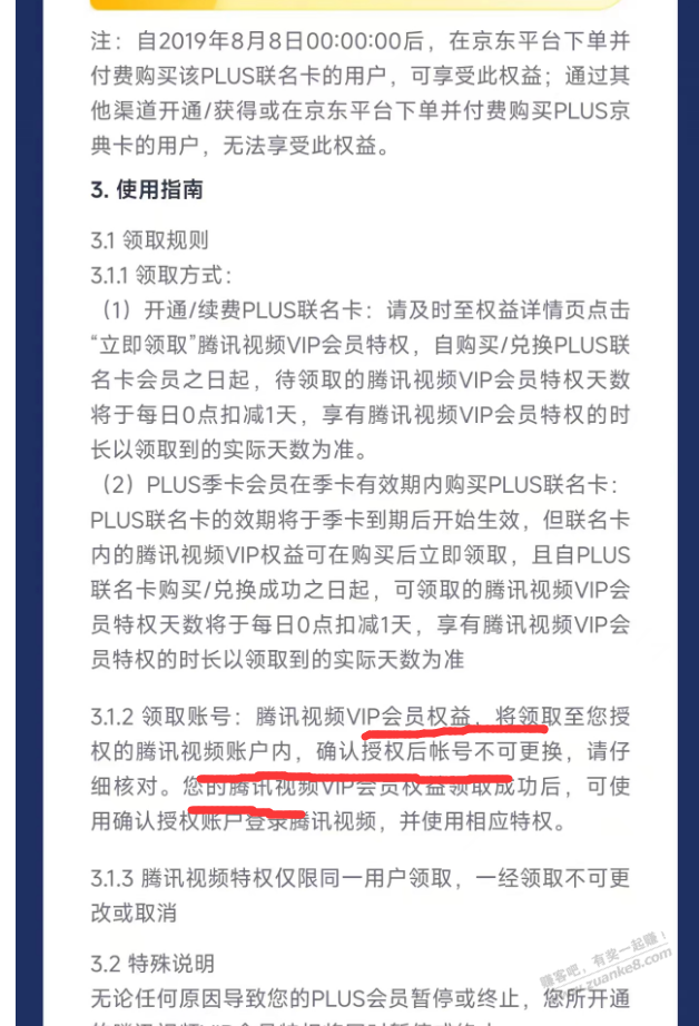 京东联合会员不能卖？ - 线报迷
